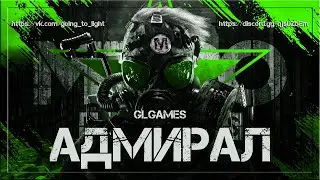 Metro Exodus [Метро: Исход] (Макс. Сложность) ➤ #АртемЖив ➤ Адмирал (Эпизод XIV)