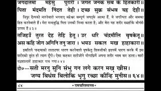 रामचरितमानस बालकाण्ड अर्थ सहित भाग - 11 | Shri Ramcharitmanas - Balkanda