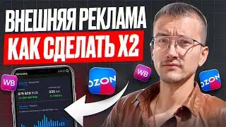 Секрет Успеха: Как Эффективно Продвигать Товары на Wildberries с Помощью Блогеров | Внешняя реклама