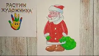 Как нарисовать Деда Мороза из советского мультика
