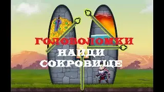 Головоломки в Хрониках Хаоса