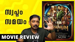 Pendulum Review Malayalam | Unni Vlogs Cinephile