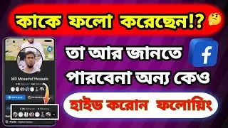 Facebook Following Hide | How to Hide Following List on Facebook 2022| 