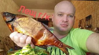 МУКБАНГ ЛЕЩ горячего копчения/обжор рыбный
