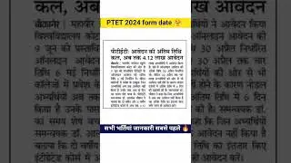PTET 2024 | PTET online classes 2024 | PTET Syllabus 2024 | PTET form date 2924 