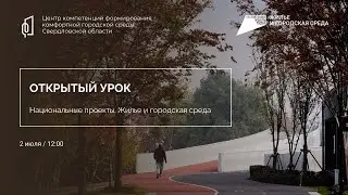 Открытый урок 