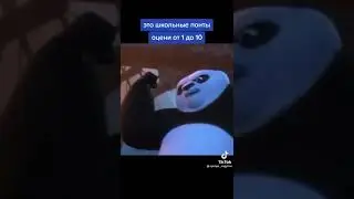 КУН-ФУ ПАНДА