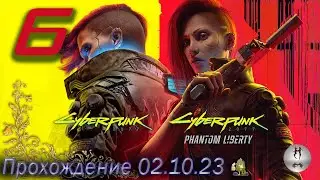 Cyberpunk 2077 Phantom Liberty на ПК 02.10.2023 Чёрное или красное. Нимфа