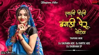 Lali Pili Bangadi Peru -Tapori mix - Dj Saurabh Ade &Dj Shubham Sp & Dj Kartik Ade