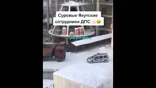 Суровые Якутские сотрудники ДПС