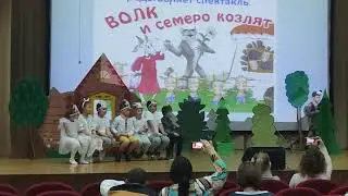 школьная сценка - сказка Волк и семеро козлят