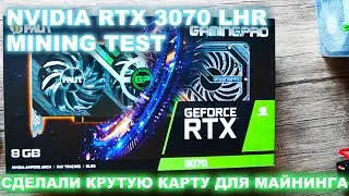 NVIDIA RTX 3070 LHR Mining ТЕСТ Стоит Брать