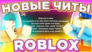 ⭐НОВЫЙ ЧИТ ДЛЯ ПК НА РОБЛОКС 2024 | КАК СКАЧАТЬ ЧИТ WAVE НА ROBLOX 2024 | РЕЛИЗ ОТ 25 АПРЕЛЯ |⭐