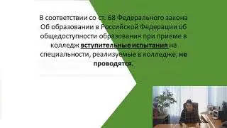 Приветственное слово ответственного секретаря приемной комиссии Брюховецкого аграрного колледжа