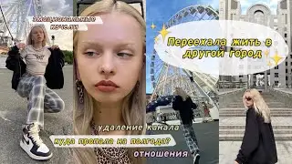 ВЕРНУЛАСЬ СПУСТЯ ПОЛГОДА!!! Что произошло?