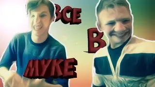 СУЕФА ЧЕЛЛЕНДЖ- THENIKCALYPSO