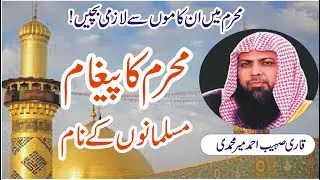 Muharam ka Paigam Muslmano k naam Qari Sohaib Ahmad Meer Muhammadi 