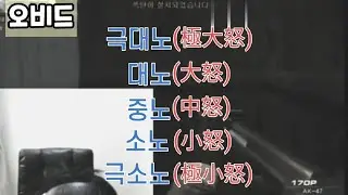 신태일의 분노 5단계