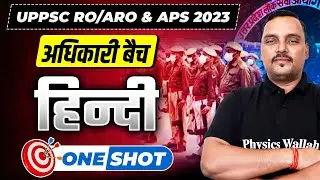 UPPSC RO/ARO 2025 | Hindi Revision | Hindi for RO/ARO | RO/ARO Re Exam | UPPSC Wallah