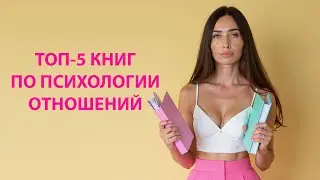 Как поднять значимость в отношениях/ Как влюбить избегающий тип привязанности и др..