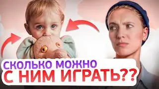МАЛЫШ ЗАЦИКЛЕН на ОДНОЙ ВЕЩИ? ЭТО ДОЛЖНО ВАС НАСТОРОЖИТЬ!
