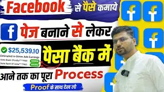 Facebook Se Paise Kaise Kamaye💰FB Se Paise Kaise Kamaye | Facebook Page Se Paise kaise kamaye