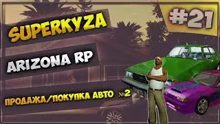 LetsPlay в GTA SAMP [Arizona RP]: Серия #21 - Продажа/Покупка авто №2