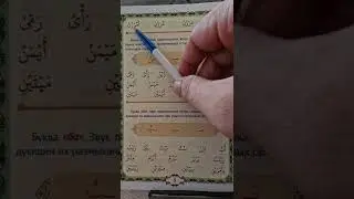 Къуръан 1амдар * Урок N-5