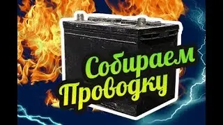 My Summer Car 💚 Проводка! ⚠️ ПОДКЛЮЧИТЕ ALTERNATOR - REGULATOR