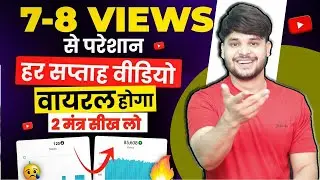 चैनल जल्दी Grow करना है तो ये गलती मत करना 🔥 Channel grow kaise kare | How To Grow Youtube Channel
