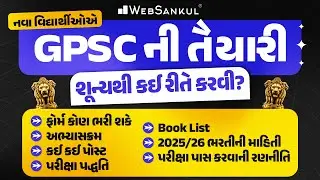How to Start GPSC Class 1, 2 Preparation | GPSC Exam Preparation | WebSankul