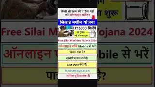 free silai machine yojana 2024 - free sewing machine 2024 apply online, pm vishwakarma yojana