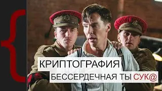 КРИПТОГРАФИЯ. Защитит ли она нас? | История и идеи шифрования - VPN, TOR, HTTPS, Telegram