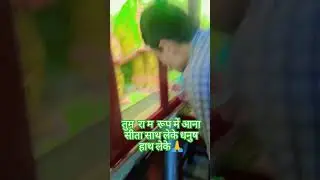 thum ram rhup me anaa 