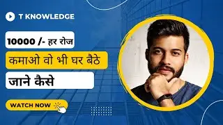 10000 har roj kmao | ghar baithe kaise kmaye sbse alag trika