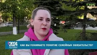 Самарцев спросили, как они понимают термин «семейные обязательства»