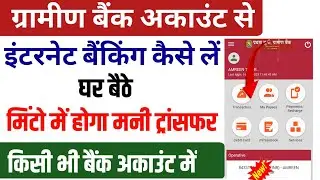 Gramin Bank Internet Banking kese lain | How to get Gramin Bank Internet Banking | CSC Earning home