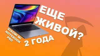 2 года ноутбуку Xiaomi! Живой? Обзор через 2 года MI Notebook Pro 15,6!