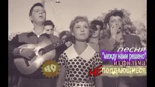 Песня из фильма 