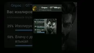 #опрос #юмор #угар #приколы #мем #изоляция