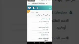 طريقة ملئ رغبات التوجيه في مسار لتلاميذ الثالثة إعدادي على الهاتف