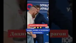 Дацик vs Мондрагон 
