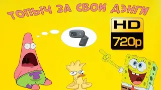 😲Logitech c270➤Лучшая вебка для стрима за 20 баксов➤📹Вебка ДЛЯ СТРИМЕРА📹 Как подобрать хромакей!