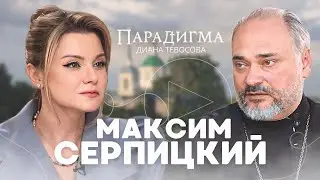 Трейлер нового выпуска «Парадигма» с иереем Максимом Серпицким