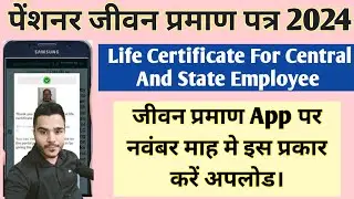 Life Certificate For Pensioners Online | Pension Life Certificate Online | life certificate
