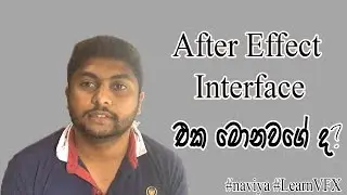 All about After Effect Interface |sinhala | naviya