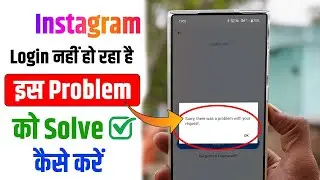 Instagram Sorry there was a problem with your request Problem को Solve कैसे करें 100% working