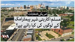 U.S. Elections: What do the people of the Muslim-majority city of Hamtramck Michigan think?