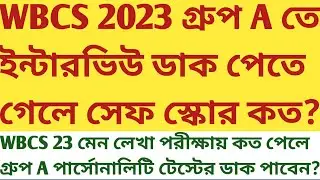 wbcs 23 Main exam Group A Interview call Safe Score Personality Test Cut Off Mark SUKALYAN mock test