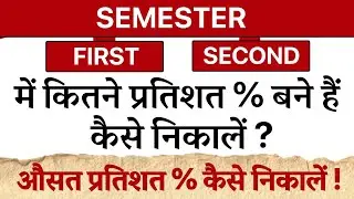 semester exam result ke persentage kaise nikalte hain? | pdusu update